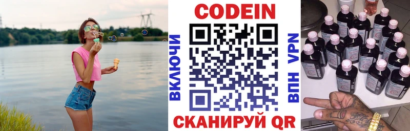 Кодеин Purple Drank  купить  цена  Липки 